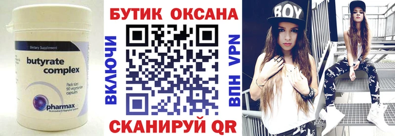 Бутират бутандиол  Новый Уренгой 