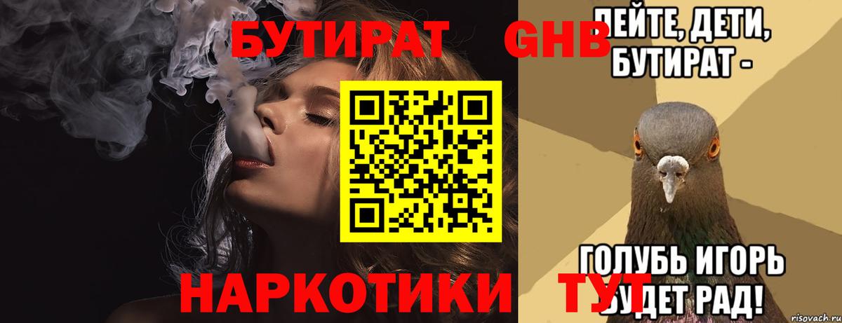 БУТИРАТ Butirat  Вход с VPN  Новый Уренгой 