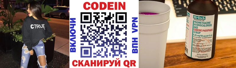Кодеиновый сироп Lean Purple Drank Новый Уренгой