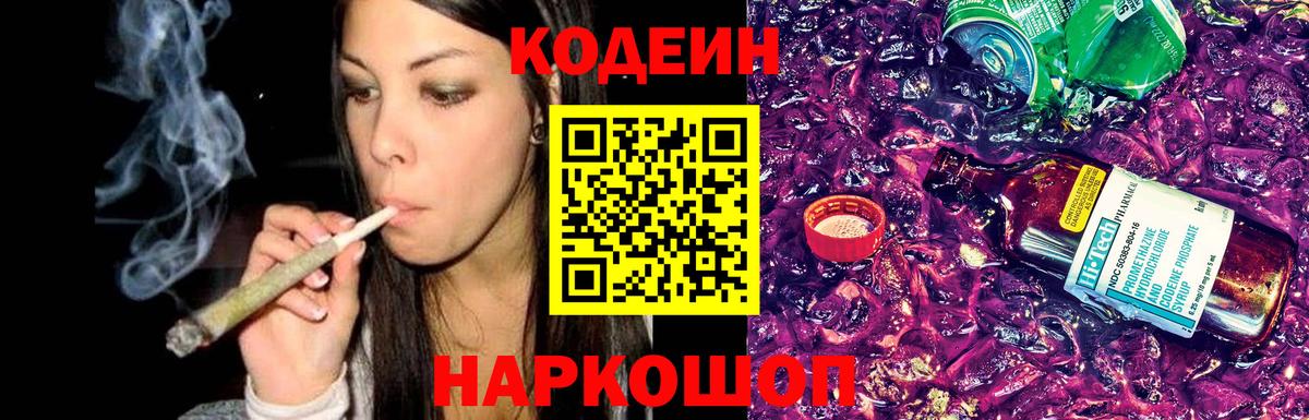 Кодеиновый сироп Lean напиток Lean (лин) Новый Уренгой