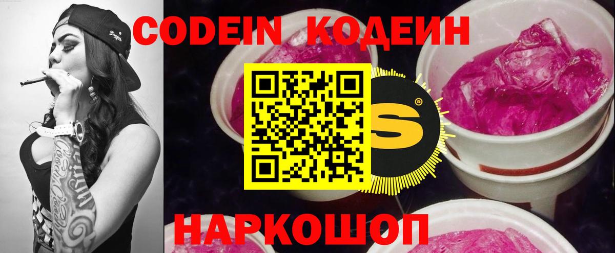 Codein напиток Lean (лин)  Вход с VPN  Кодеиновый сироп Lean напиток Lean (лин)  Новый Уренгой 