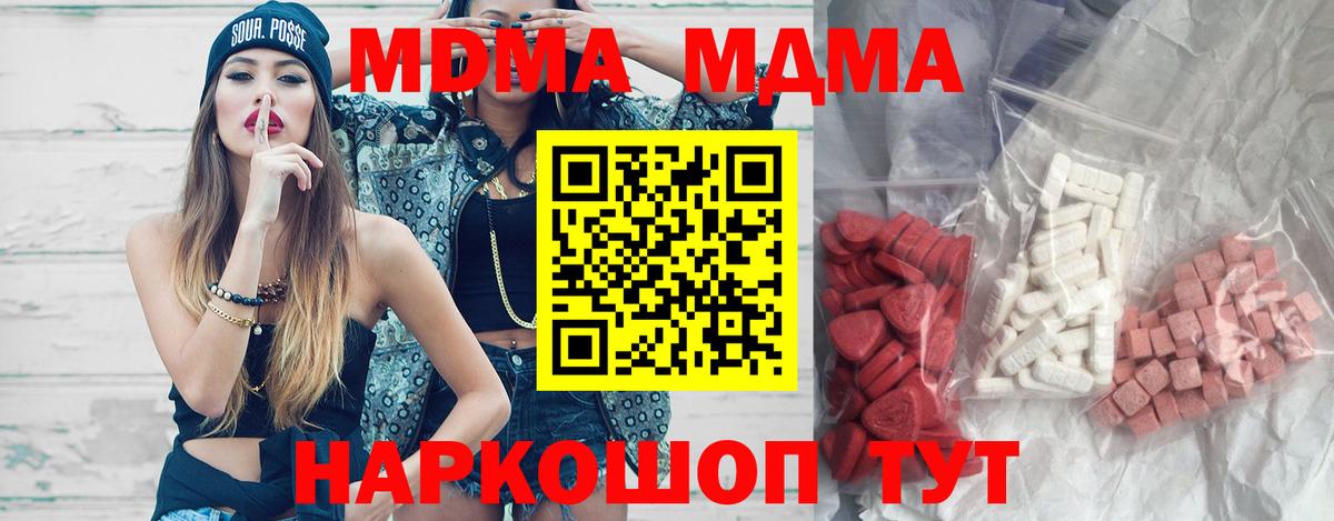 МДМА  Вход с VPN  Новый Уренгой  MDMA молли  МДМА VHQ 